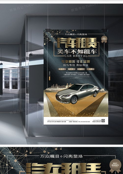 创意大气汽车租赁服务海报设计图片下载 psd格式素材 熊猫办公